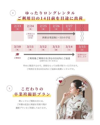 東京・代官山開催！卒業式袴レンタルご予約会