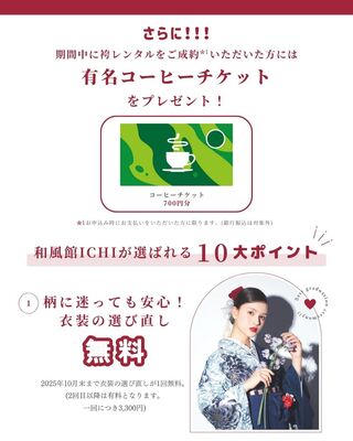 東京・代官山開催！卒業式袴レンタルご予約会