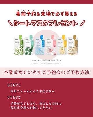 東京・代官山開催！卒業式袴レンタルご予約会