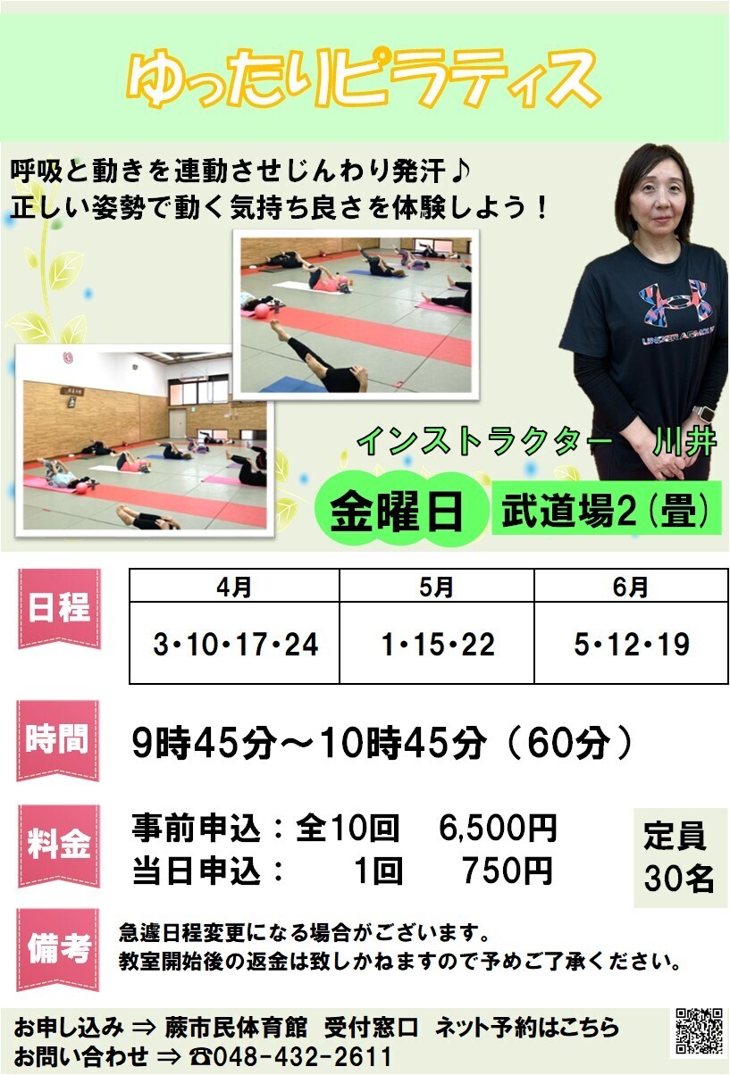 ゆったりピラティス　2026年度春期教室（4月～6月・事前抽選申込）