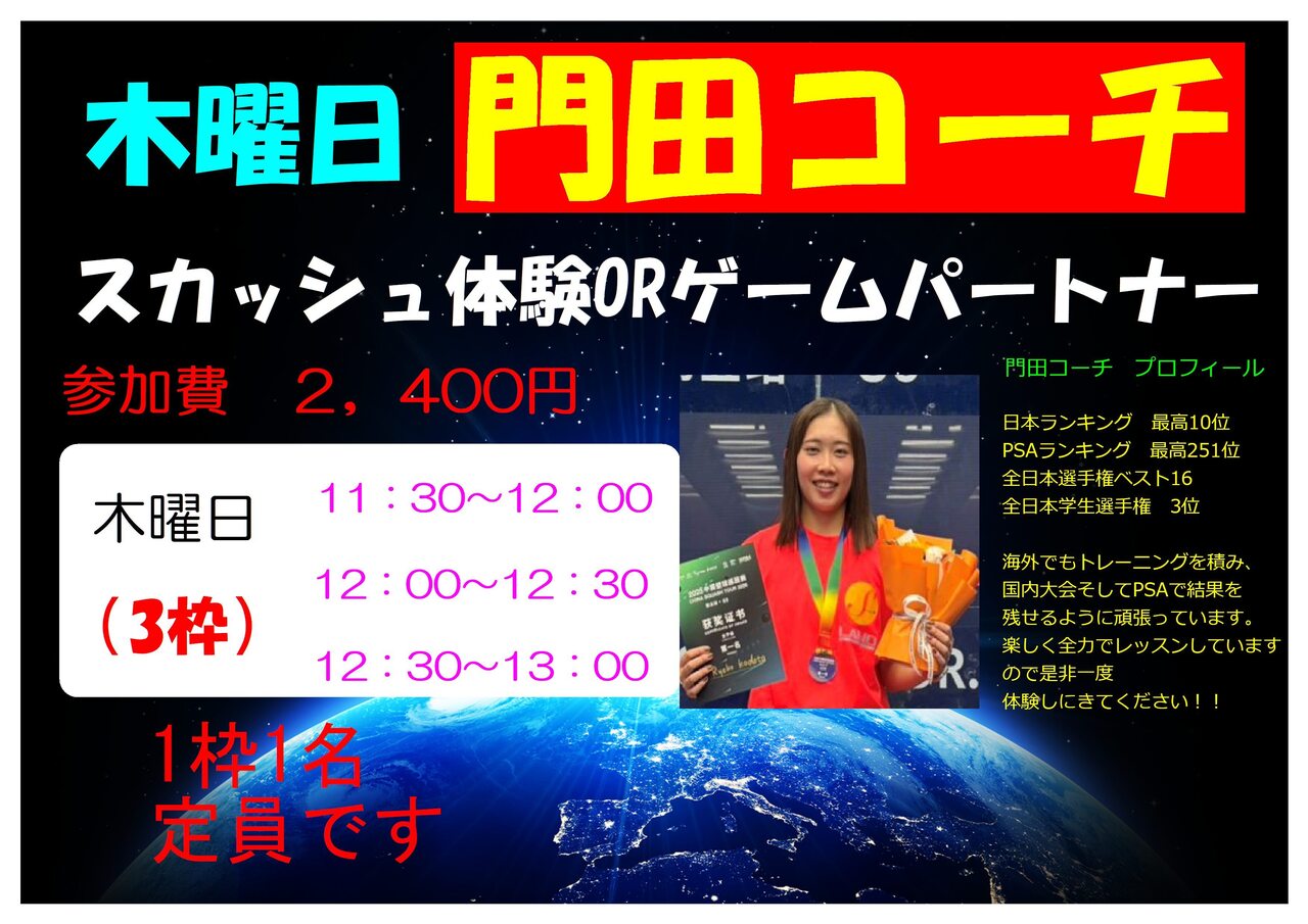 木曜日午前中　スカッシュ体験＆ヒッティングパートナー