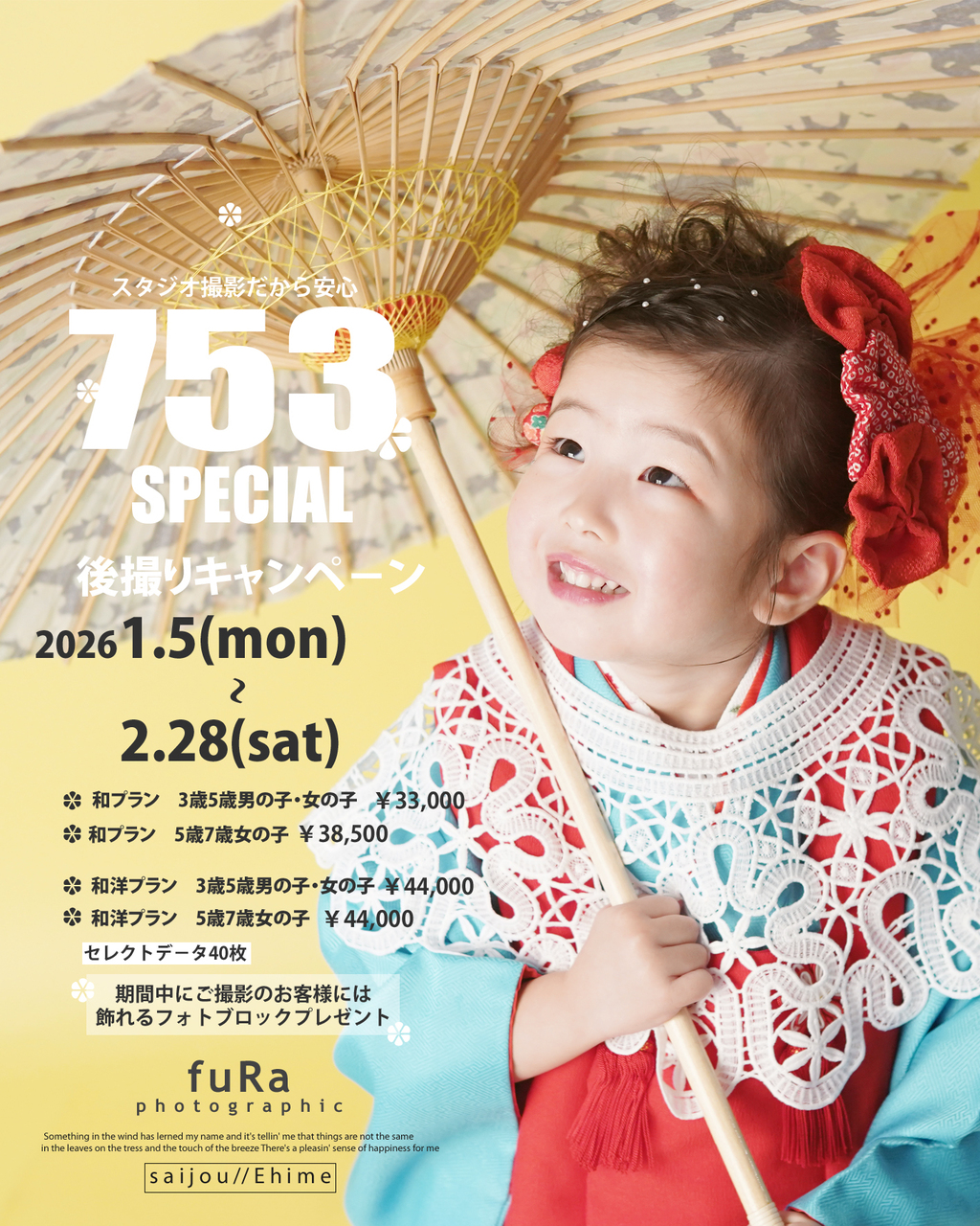 【１・２月限定】七五三後撮りキャンペーン※12月9日(火)17:00～受付開始