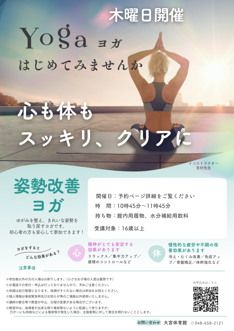 姿勢改善ヨガ★（コース制）★