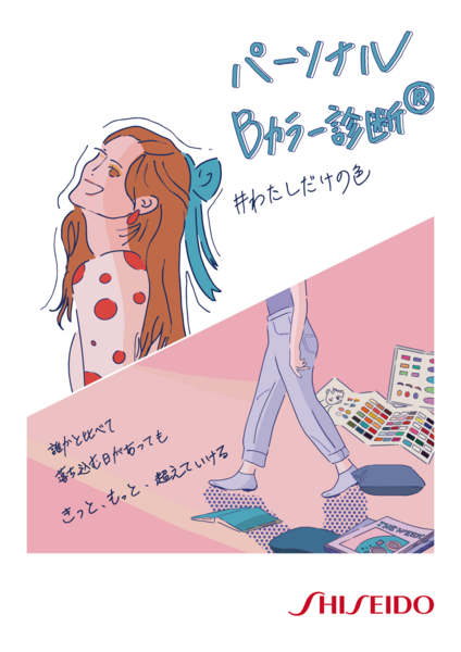 2/15(日)多慶屋TAKEYA1店 資生堂パーソナルBカラー診断®