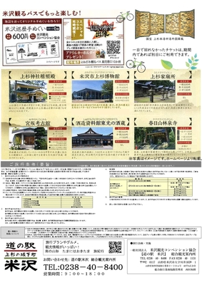 電動レンタサイクルで行く！米沢の城下町歴史探索
