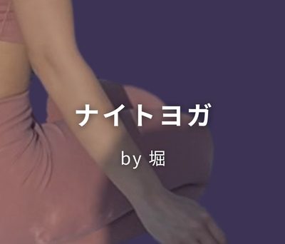 ★2~3【ヨガ】 Asami