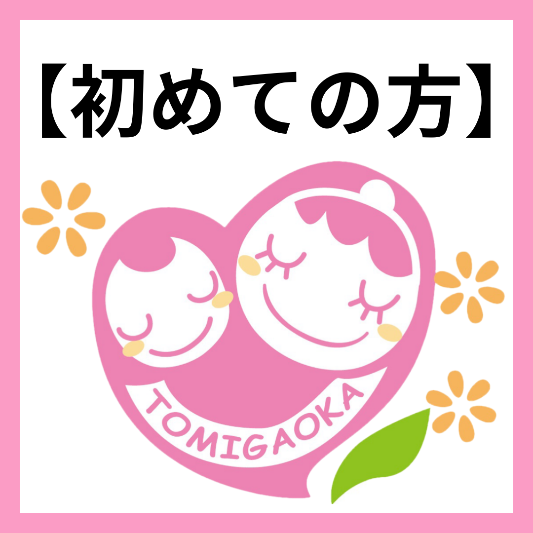 ✨【ご来院初めて　体験キャンペーン☆2500円☆】産後の骨盤調整コース