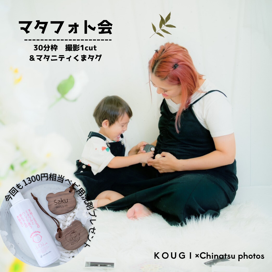 【3/11】マタニティフォト会♪ 撮影＆マタニティタグプレゼント