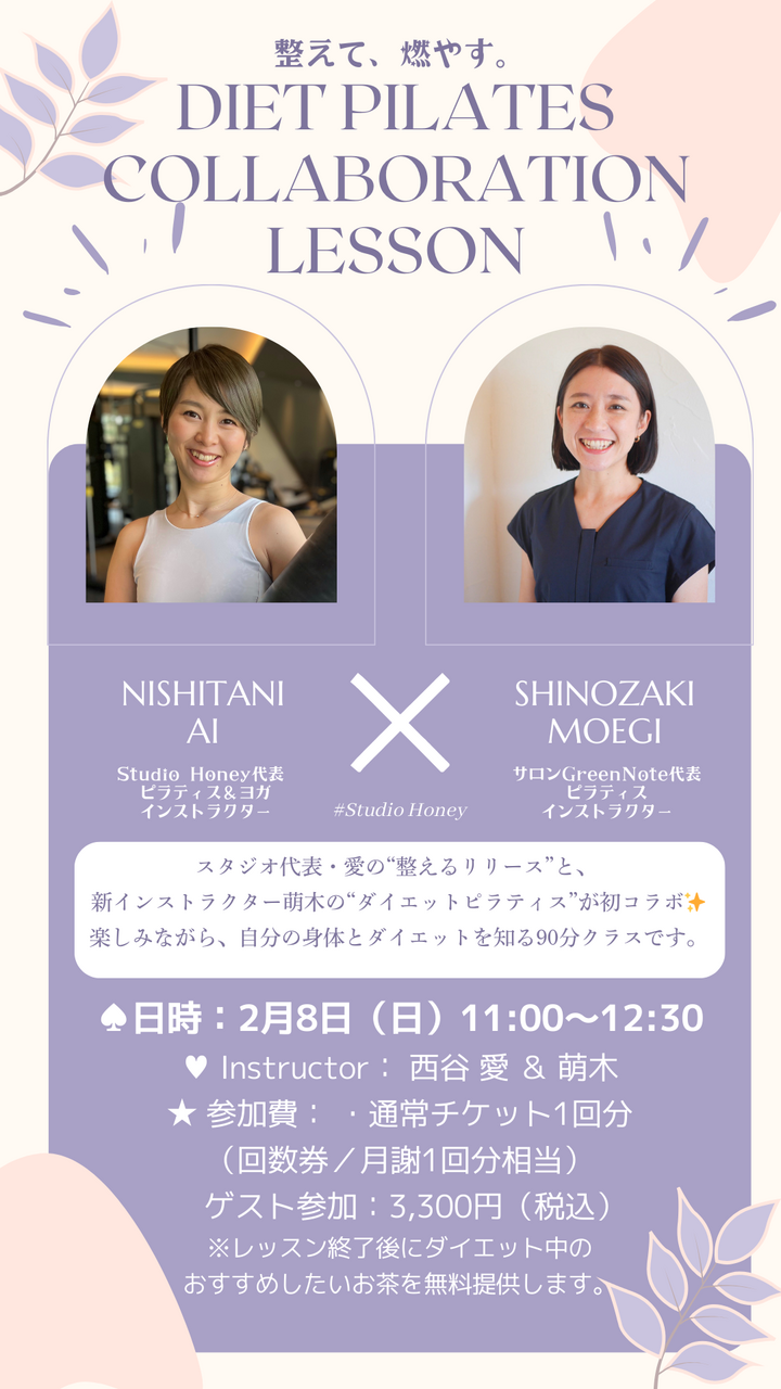 整えて、燃やす。ダイエットピラティスコラボレッスン / Instructor　AI ＆ MOEGI