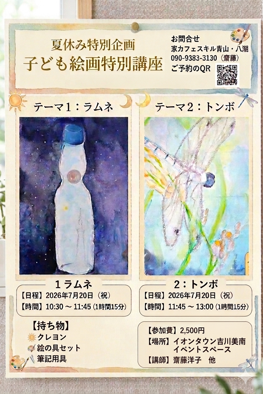 7月20日吉川美南夏休みイベント