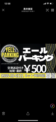 エールパーキング宮崎空港店【予約】