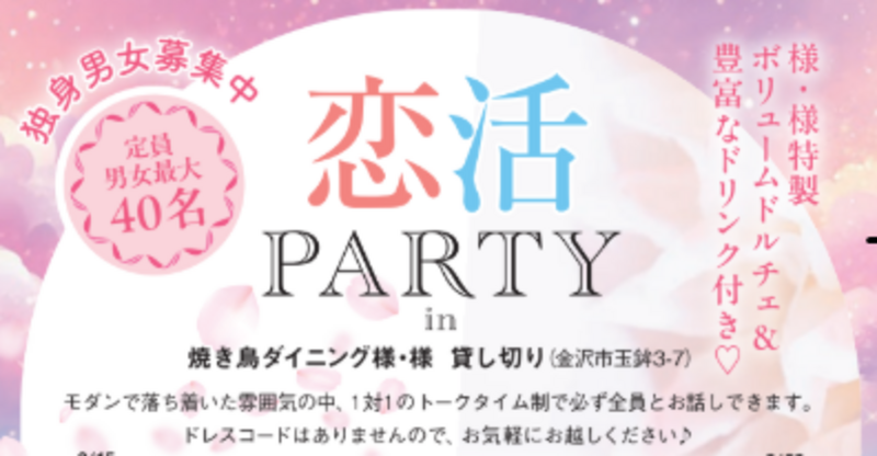 ＼女性募集♡／【35~49歳】恋活パーティー！最大40名貸切で素敵な出会い♡in様・様｜3月22日(日)13:00～