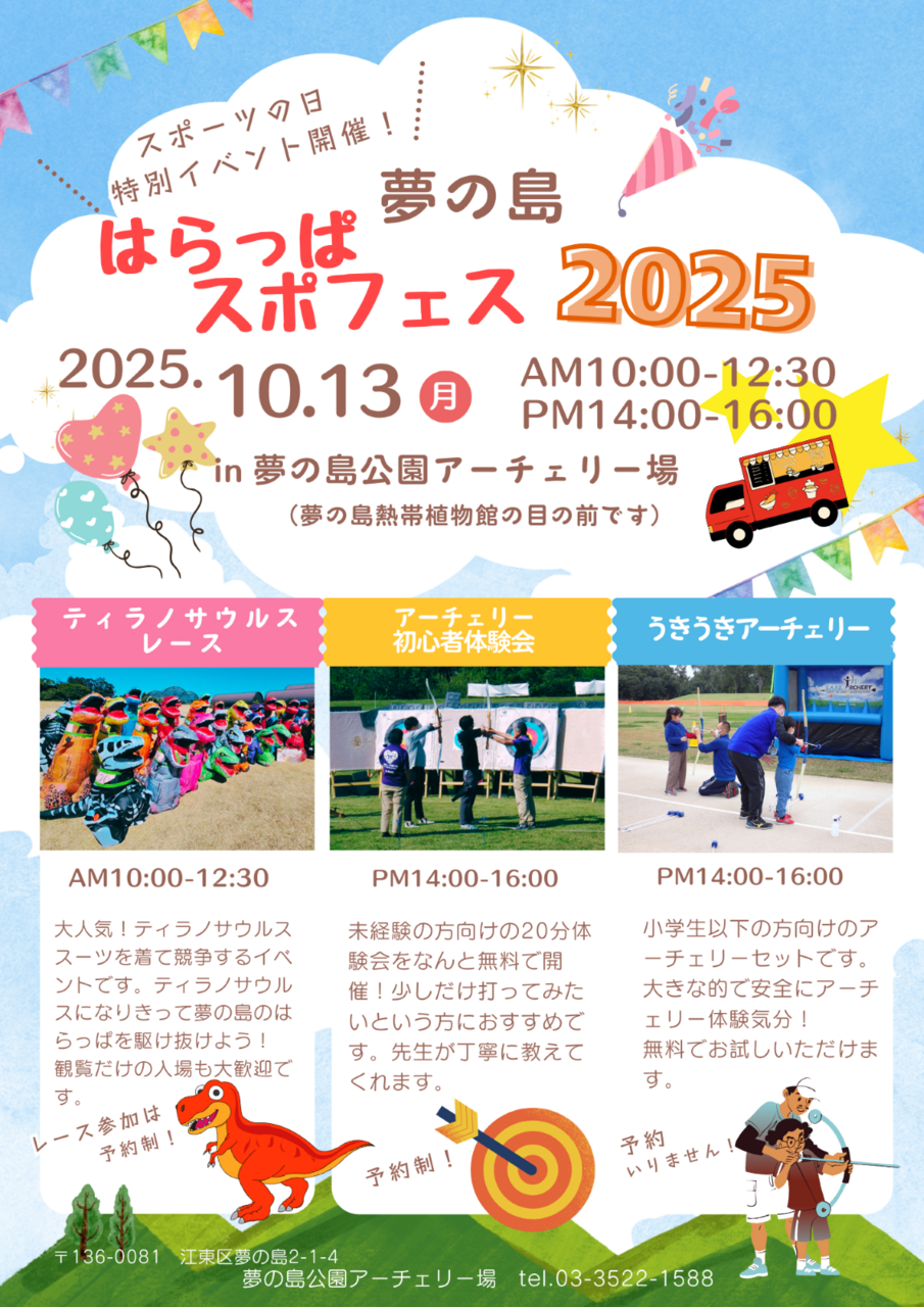 アーチェリー初心者体験会（はらっぱスポフェス2025）