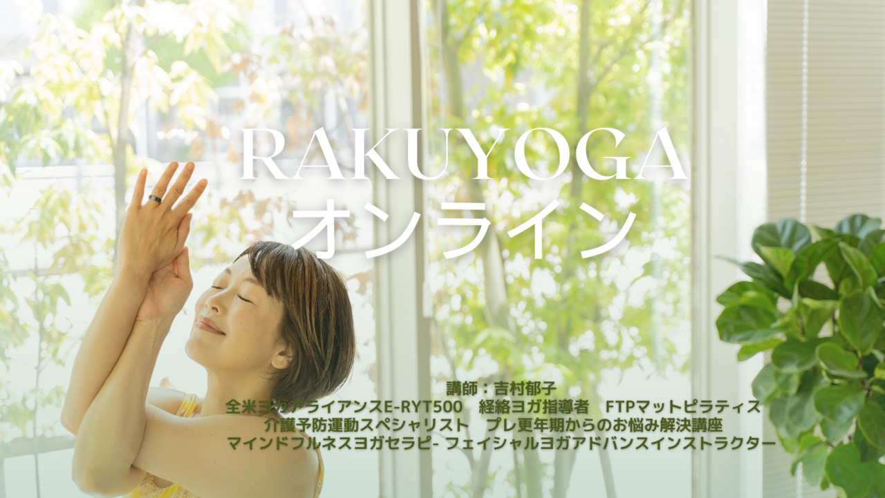 RAKUYOGAオンライン受け放題