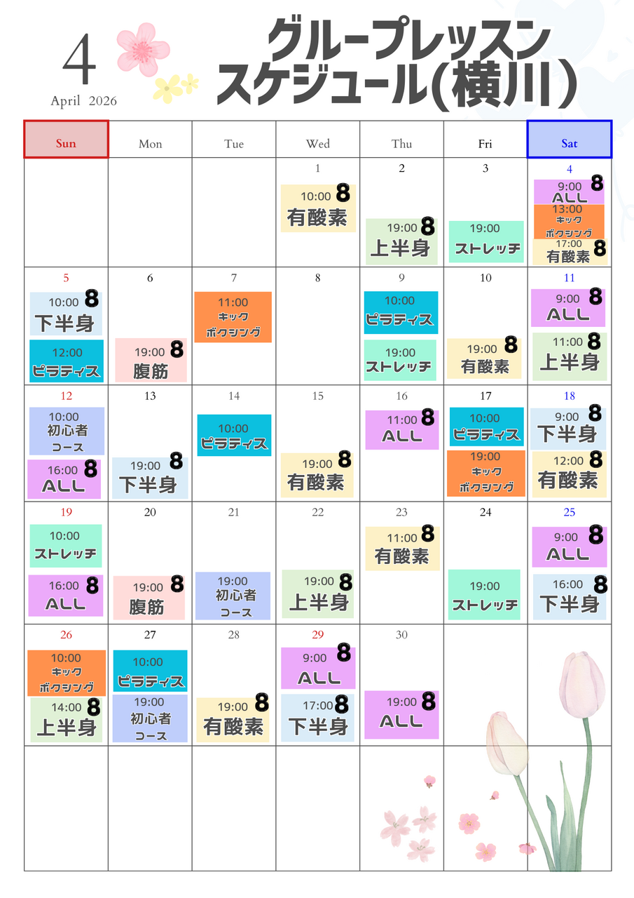 4月　 【横川店】グループレッスンのご予約はこちらから
