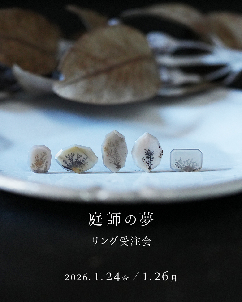 「庭師の夢」リング受注会