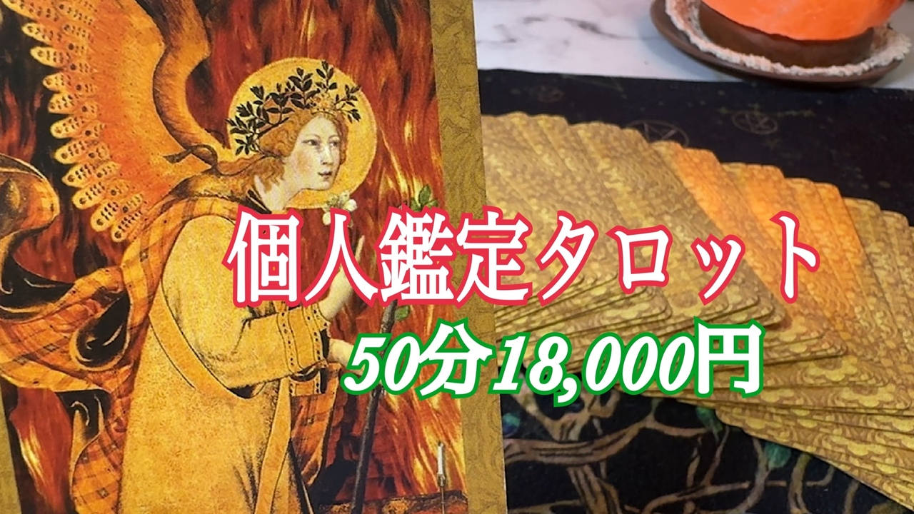 🔮✨zoom個人鑑定50分✨Erikoタロットリーディング✨ヒーリング付き