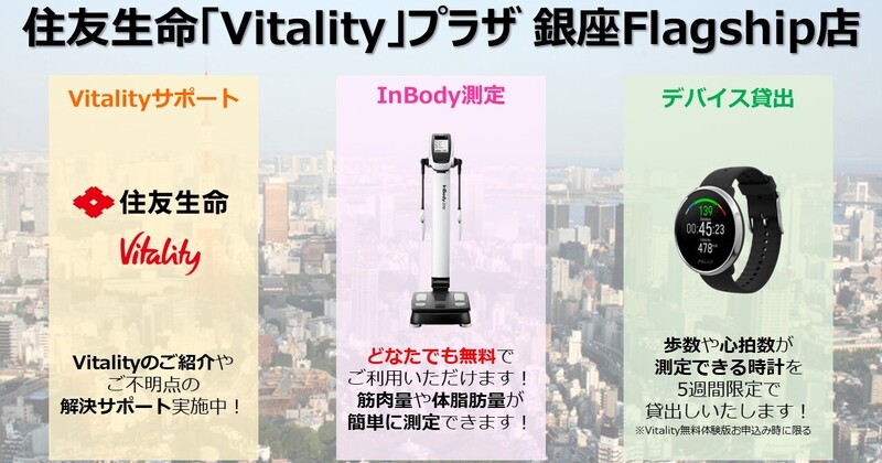 住友生命「Vitality」プラザの予約サービス 住友生命「Vitality」プラザの予約サービス