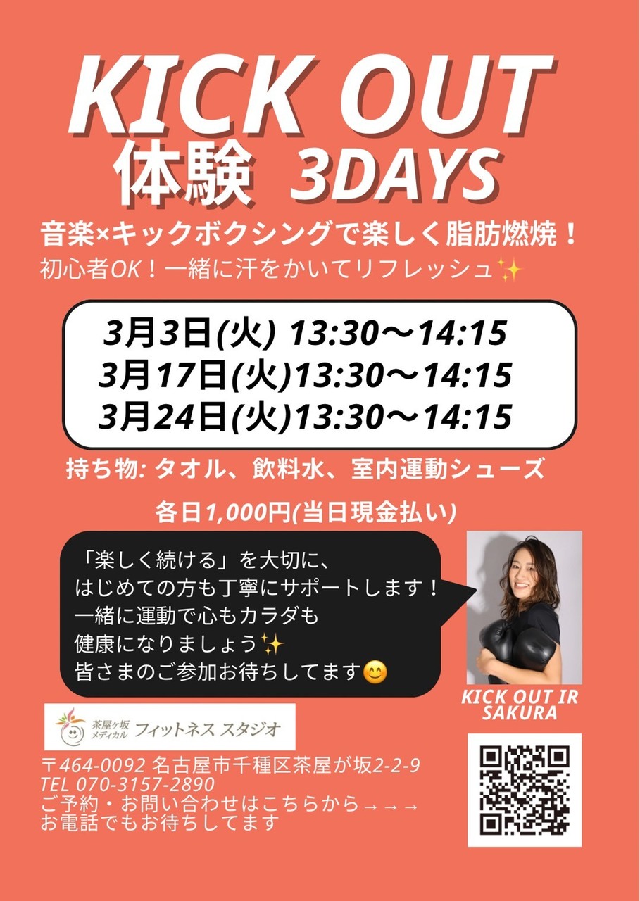 KICK OUT(キックエクササイズ)体験会
