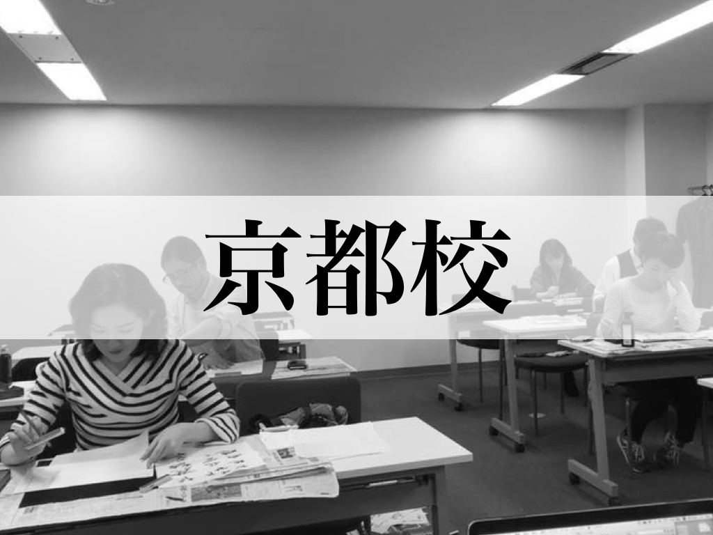 継未 書道塾「錬」京都校