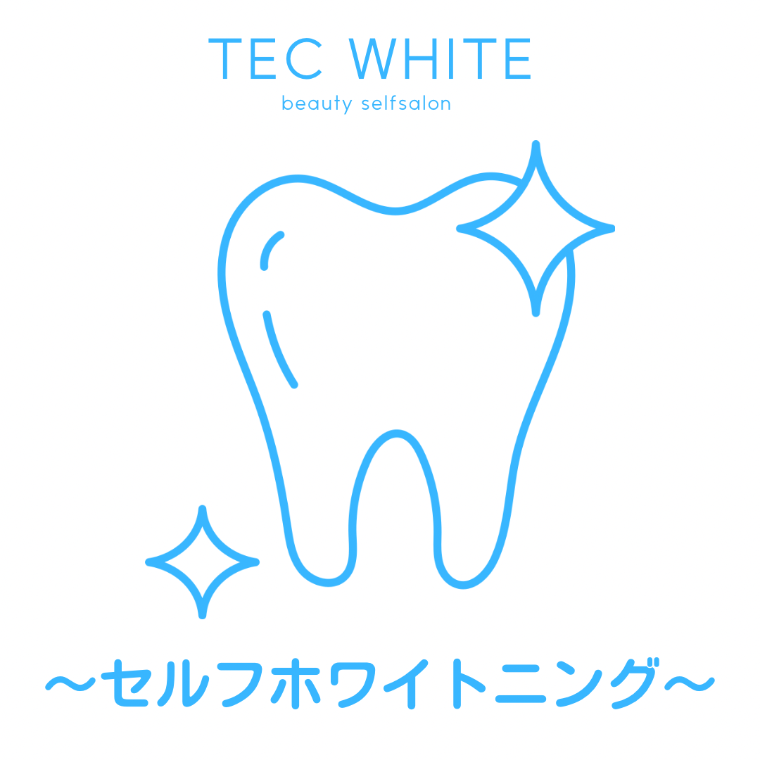【男女兼用ルーム】セルフホワイトニングのご予約はこちら