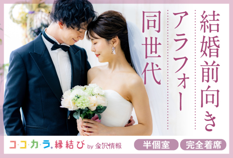 ＼先着割引中♡／≪35～46歳≫自然体でいられる夫婦が理想♪ ｜2月21日(土)14:30〜