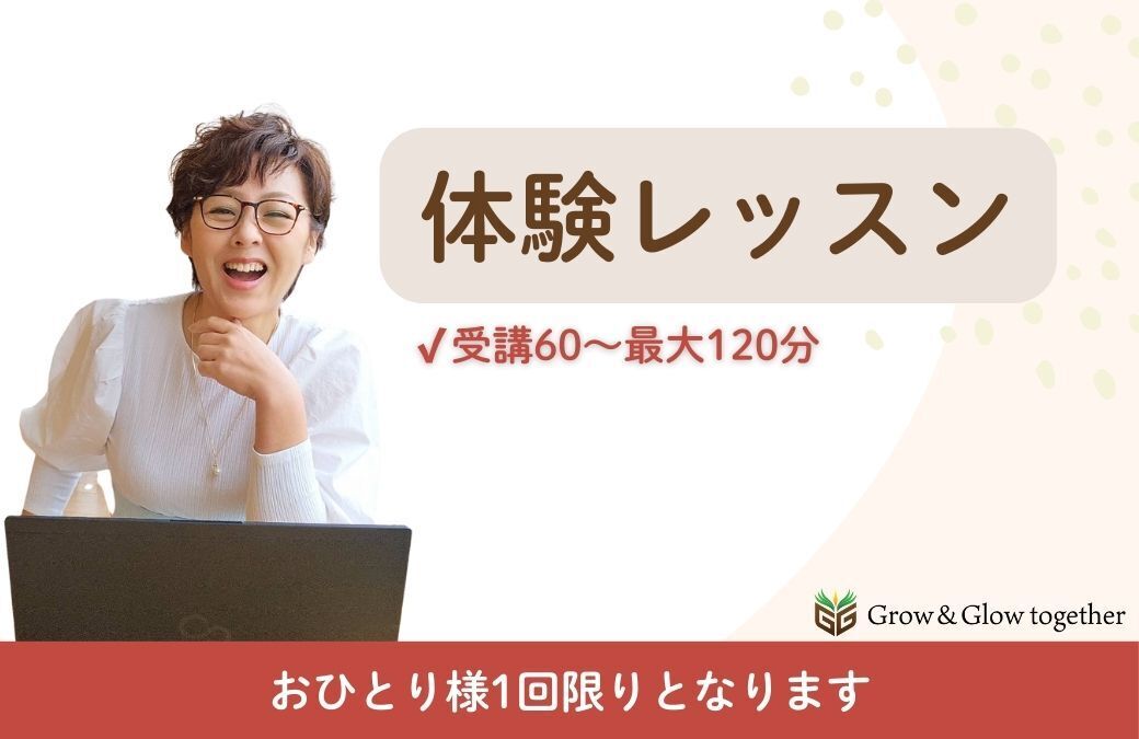 体験レッスン