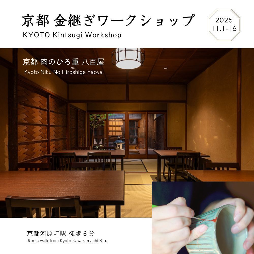 KYOTO Kintsugi Workshop 90min｜金継ぎワークショップ【京都・期間限定】