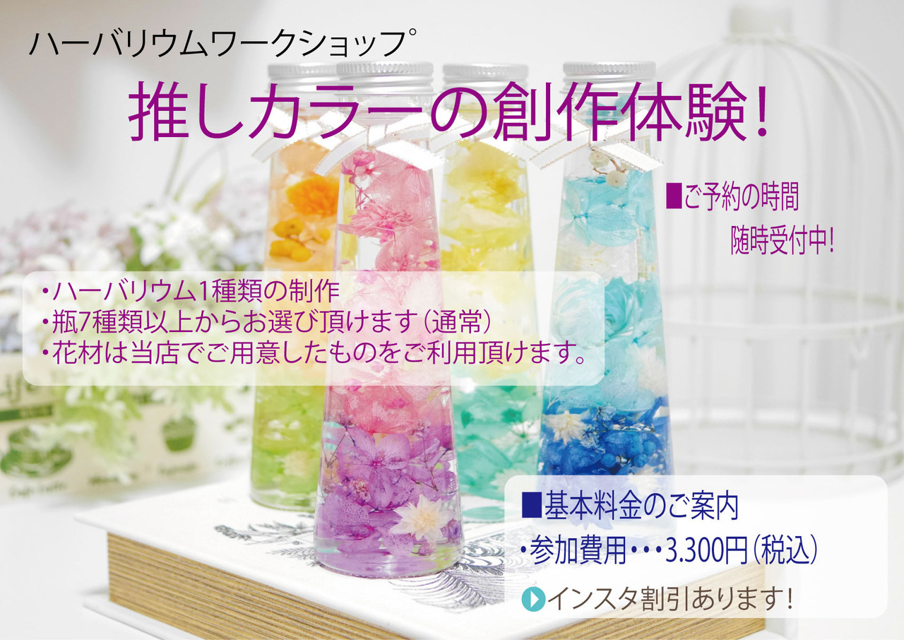 【ハンドメイドガーデンズ池袋店】 ハーバリウムワークショップ