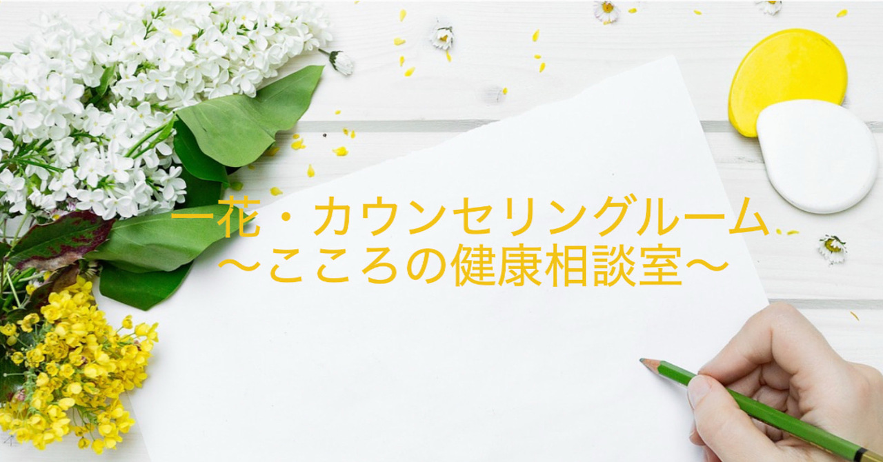 オンラインカウンセリングご予約について