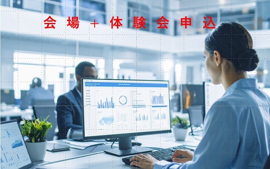 【楽楽シリーズ体験会】ＩＣＴツールを賢く使ってバックヤード業務の効率化を図ろう！＜会場+体験会申込＞