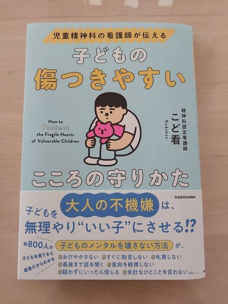 リスママ読書会「児童精神科の看護師が伝える 子どもの傷つきやすい