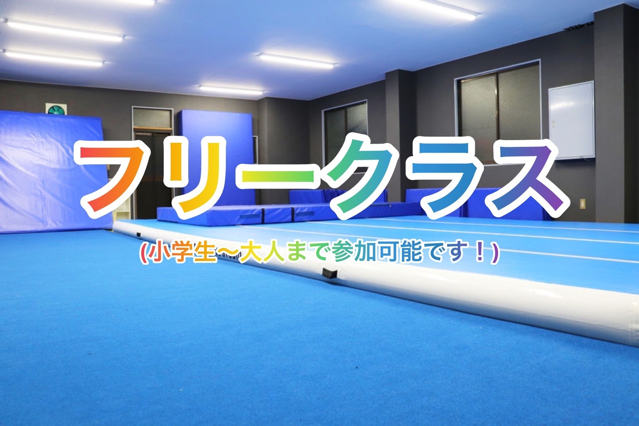 新フリークラス『三ッ沢スタジオ』