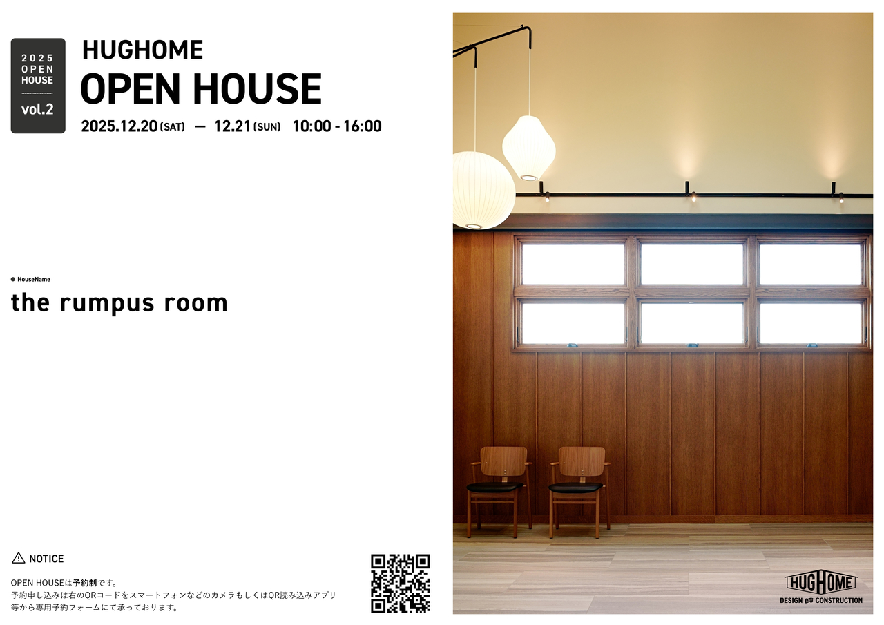 【HUGHOME】2025年 12/20(土)21(日)代表高津の自邸見学会予約申し込み @埼玉県川口市