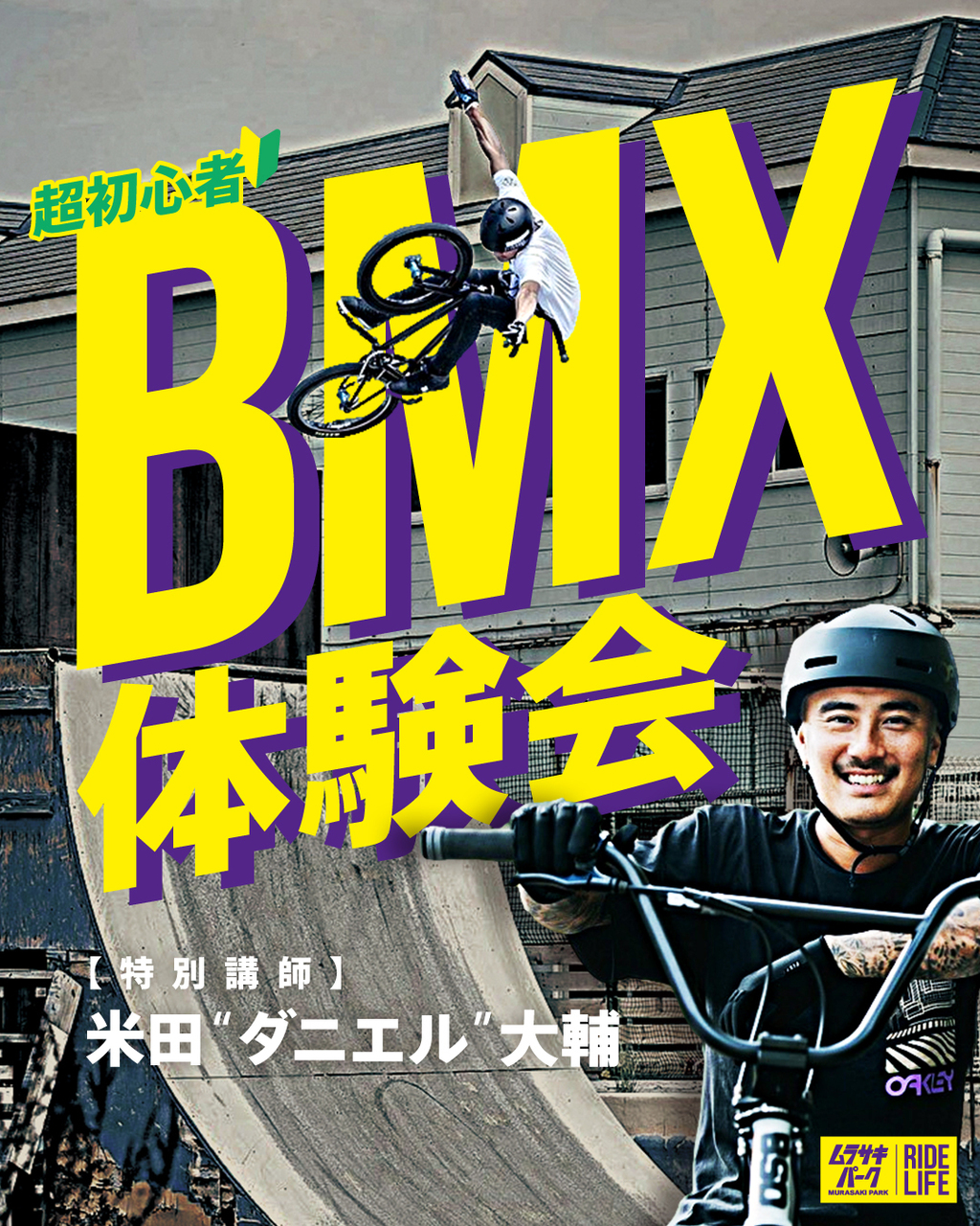 超初心者BMX練習会