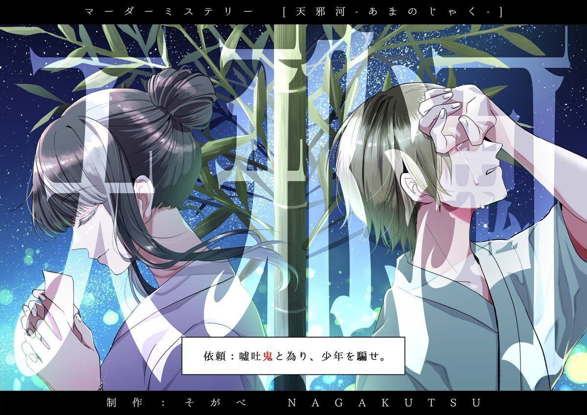 【高田馬場仮設店】天邪河