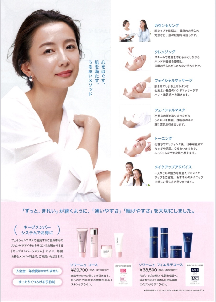 ２月 お試しエステ体験