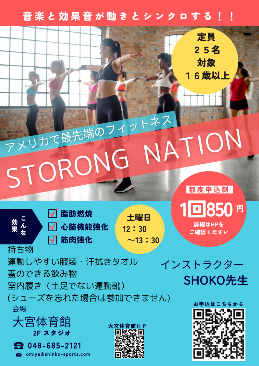 STRONG NATION®（※都度申込制）