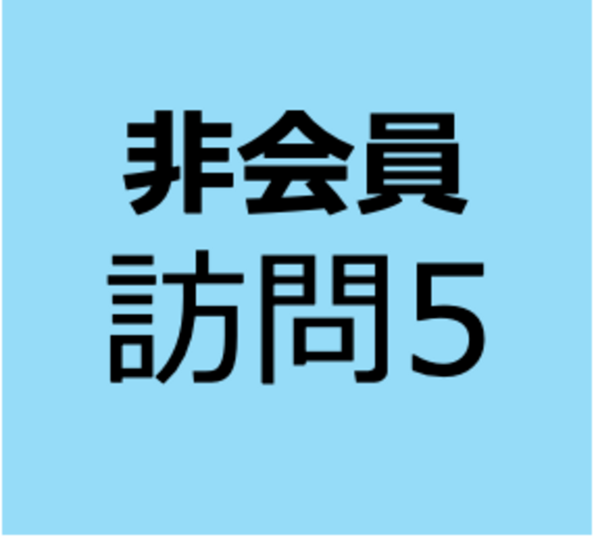 【非会員用】9月28日～10月26日　オンデマンド　「実践につなげる！誤嚥性肺炎予防の口腔衛生管理」
