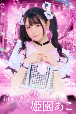 姫園あこ チェキ 7枚セット 姫園あこチェキ - メルカリ