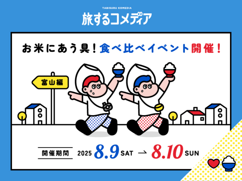 【コメディア富山編！】ホカホカご飯を片手に、ご飯に合うGOOD(具)10選を食べ比べ！