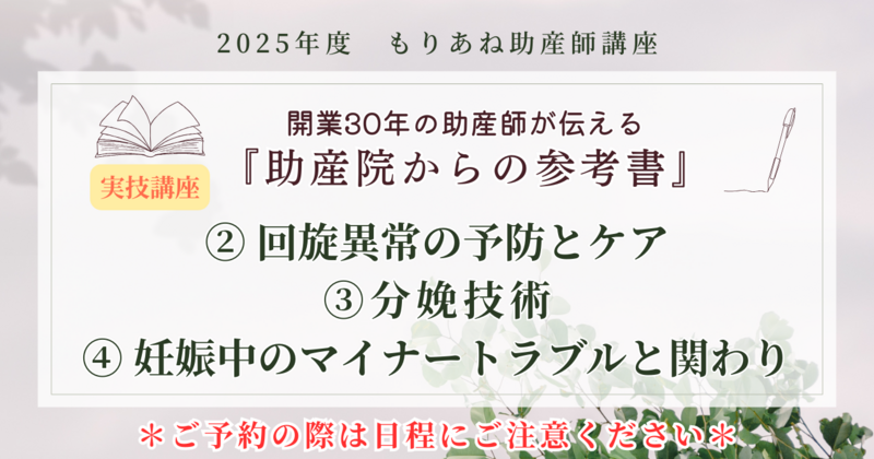対面講座】 助産院からの参考書2025 ②～④実技