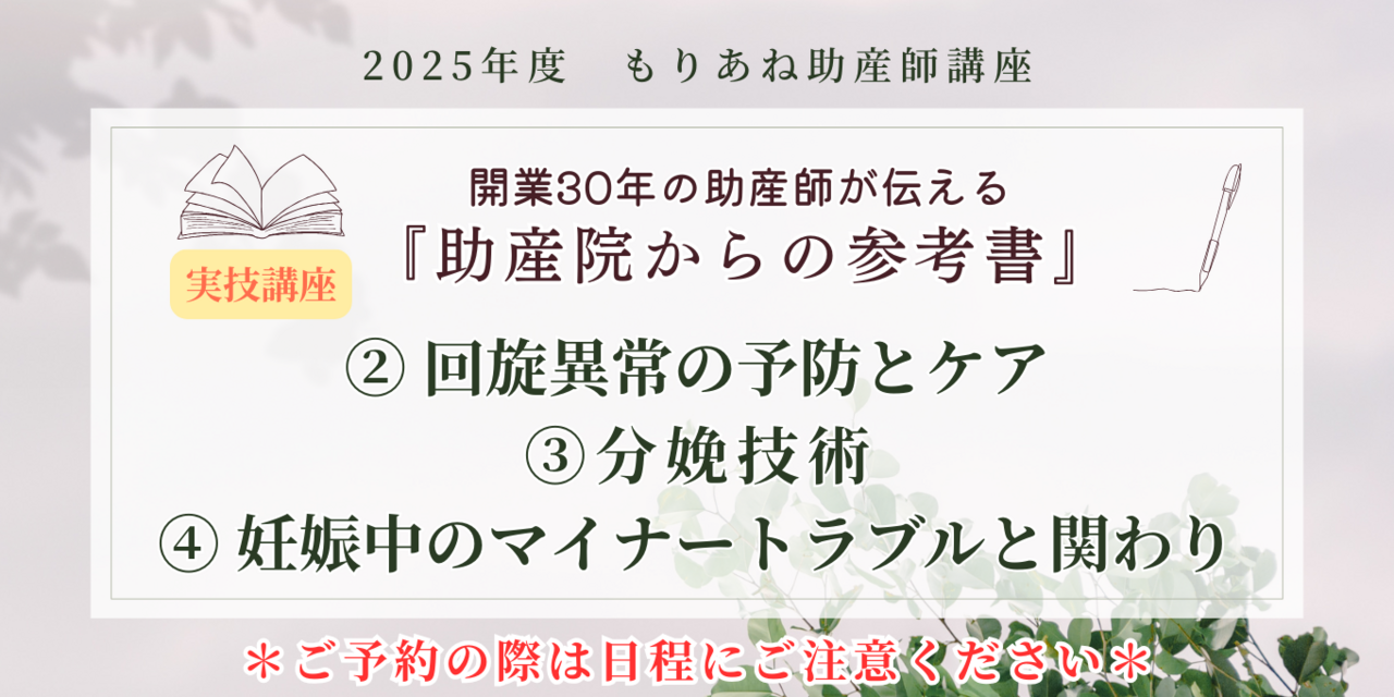 対面講座】 助産院からの参考書2025 ②～④実技