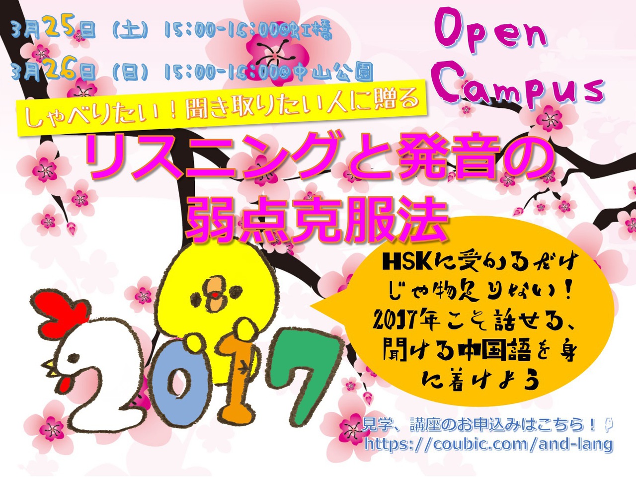 【無料講座】中国語の発音とリスニングの弱点克服法!