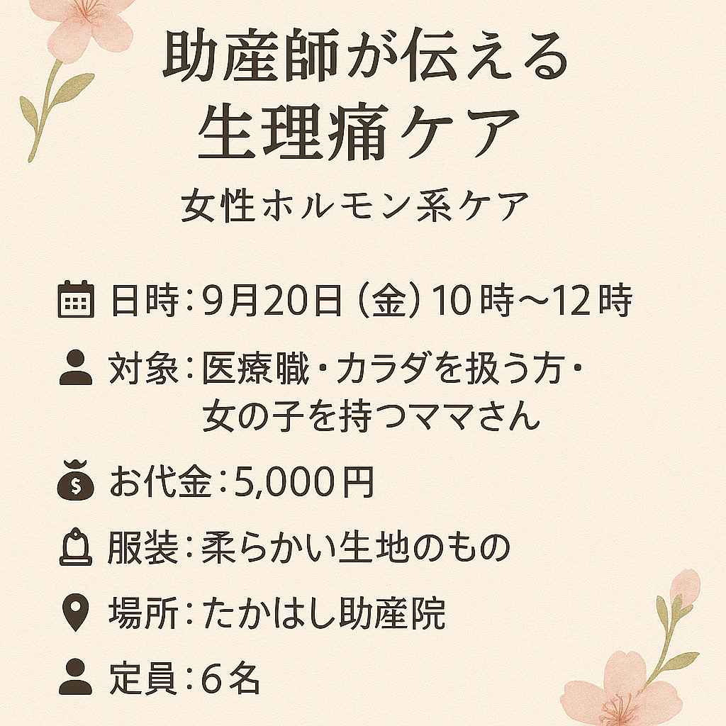 助産師が伝える生理痛ケア　女性ホルモン系