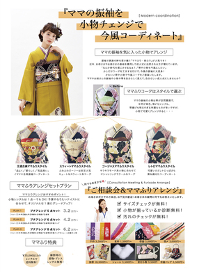 【成人式】レンタルプラン（振袖フルセット/ママ振小物/男性紋付）