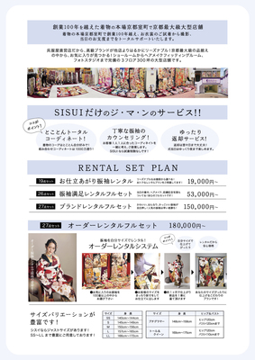 【成人式】レンタルプラン（振袖フルセット/ママ振小物/男性紋付）