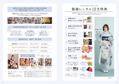 【成人式】レンタルプラン（振袖フルセット/ママ振小物/男性紋付）