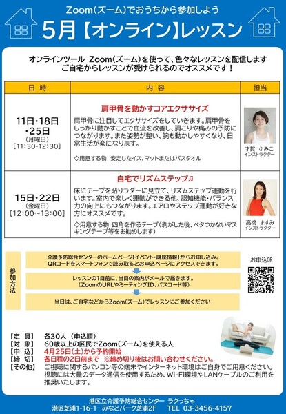 【5/11】オンラインレッスン　肩甲骨を動かすコアエクササイズ  　※4/25(土)より申し込み開始