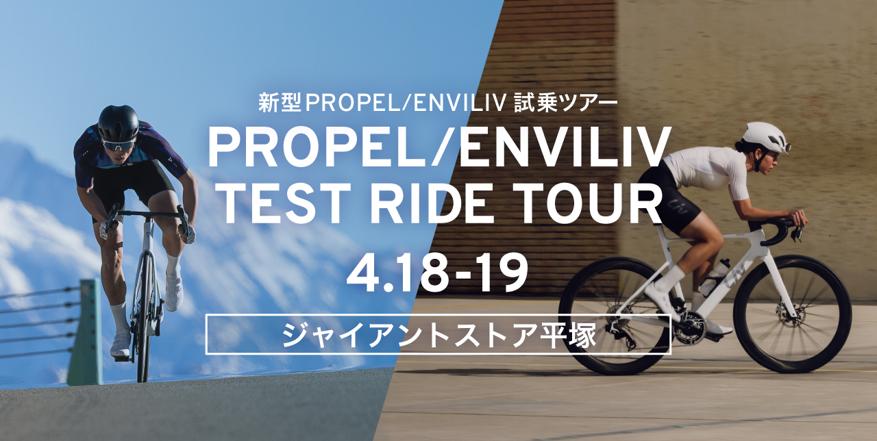 THE ALL-NEW PROPEL / ENVILIV TEST RIDE in ジャイアントストア平塚